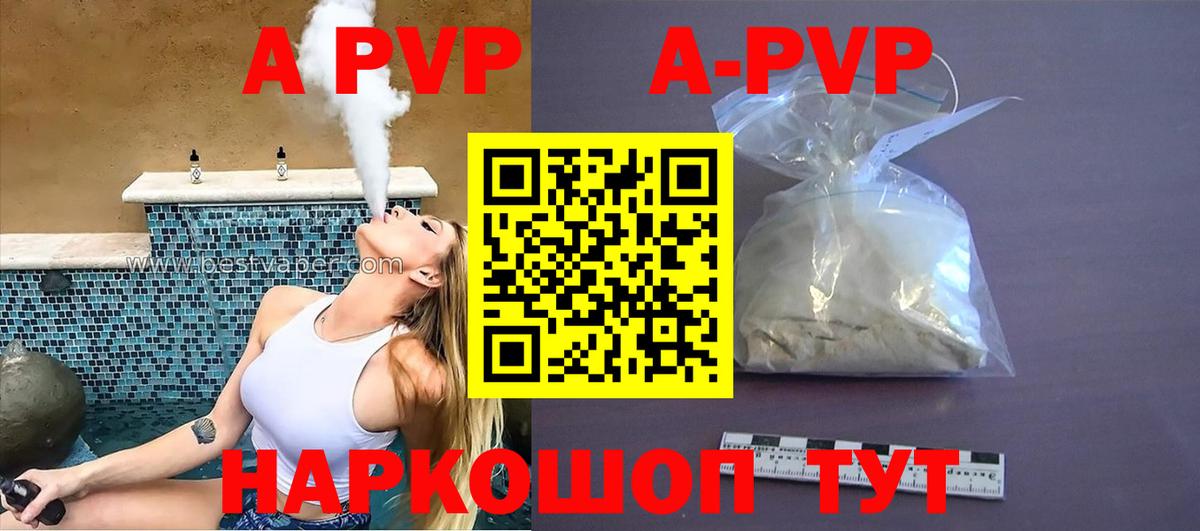 Альфа ПВП Соль Буйнакск
