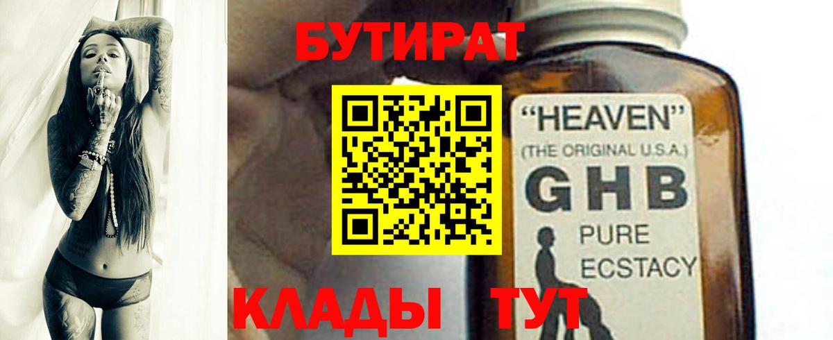БУТИРАТ буратино  Вход с VPN  Буйнакск 