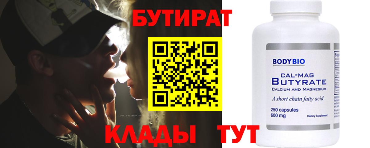 Бутират бутик Буйнакск