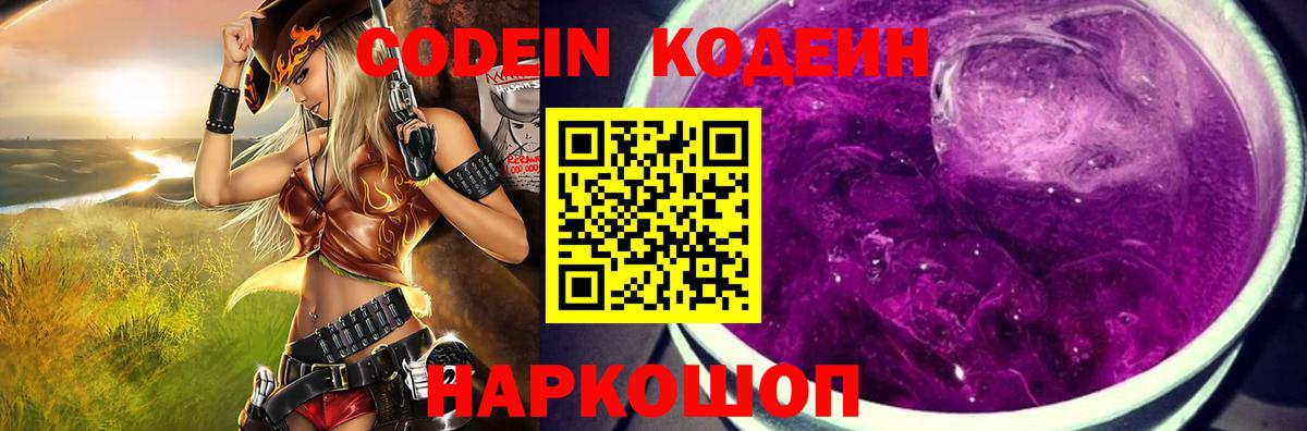 Буйнакск  Кодеиновый сироп Lean Purple Drank  Кодеиновый сироп Lean Purple Drank  Вход с VPN 